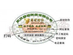 武漢防偽標簽電碼防偽商標制作激光鐳射防偽標識二維碼防偽