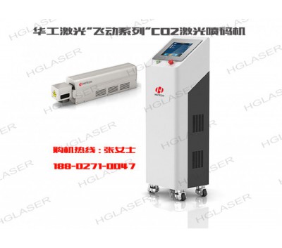 供應華工激光“飛動”系列在線飛行激光打碼機