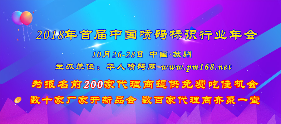 十月相約蘇州——與我相聚在中國噴碼標識行業年會上