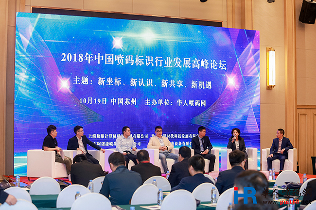 101萬人次關注！“2018年首屆中國噴碼標識行業年會”取得圓滿成功