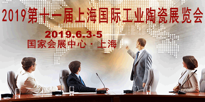 SIC China 2019第十一屆上海國際工業陶瓷展覽會