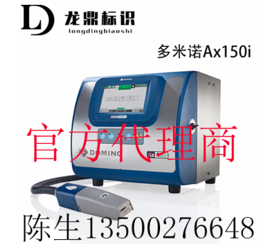 多米諾噴碼機AX150i  官方代理商 喜多力噴碼機