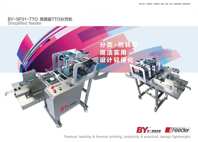 11772392_普通型TTO分頁打印一體機-小