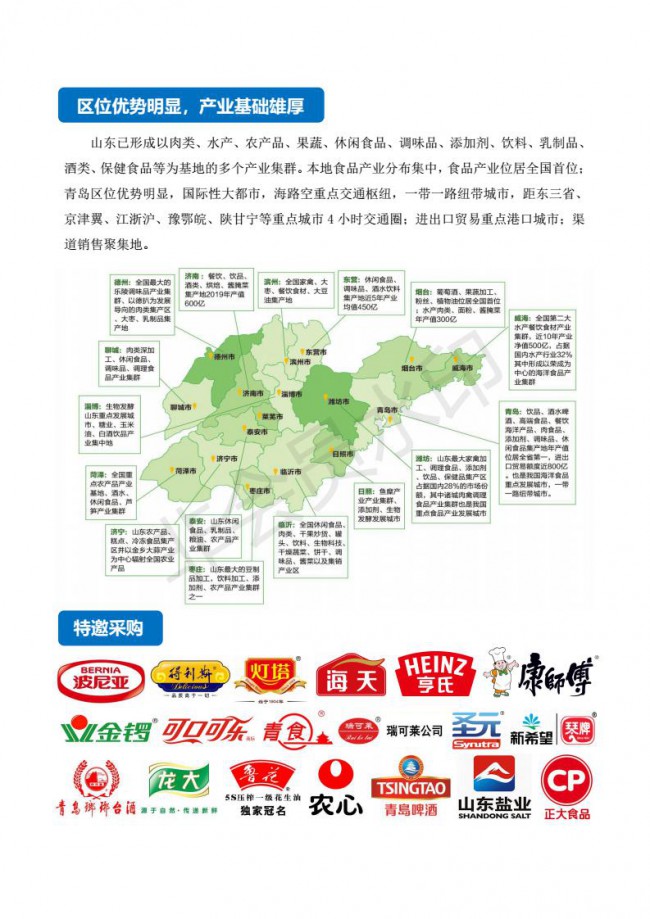 2020中國青島食品機械包裝機械展邀請函_05
