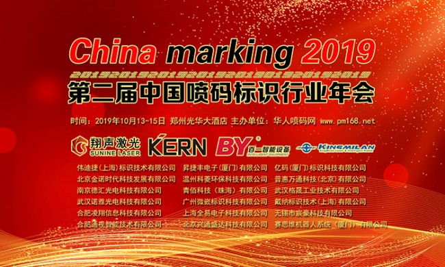 瘋狂！多家企業開始報名2020年第三屆中國噴碼標識行業年會