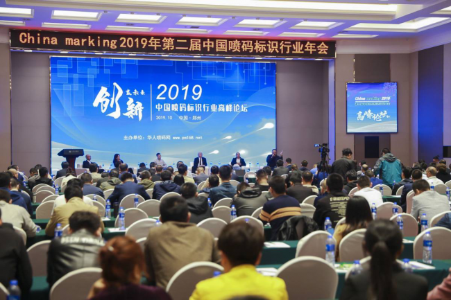 2020年第三屆中國噴碼標識行業年會 暨China marking2020中國噴碼標識博覽會