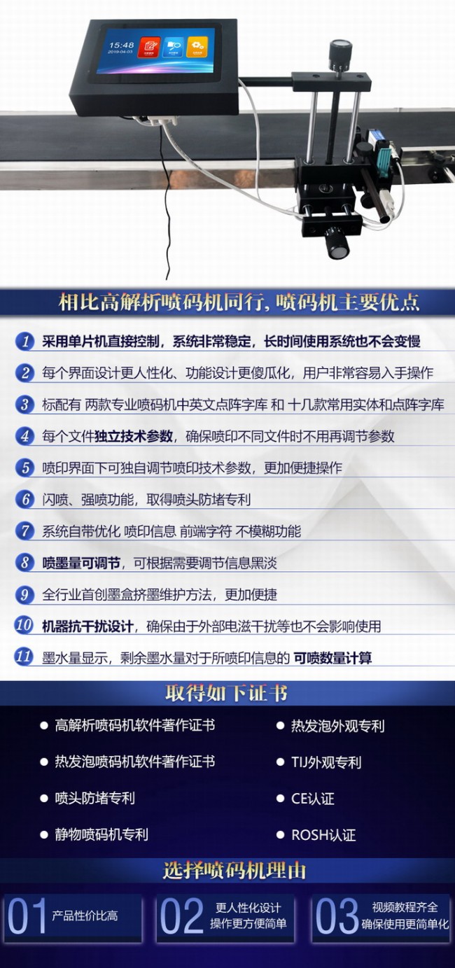 HM在線噴碼機優勢