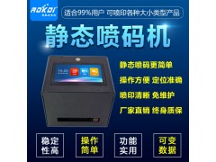 奧凱迪靜態噴碼機-誠征各地區合作伙伴