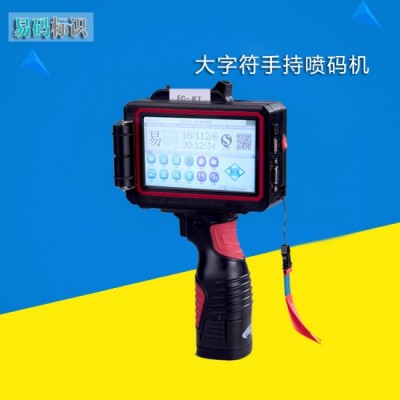 手持噴碼機價格 便攜式噴碼機 噴碼機廠家直銷