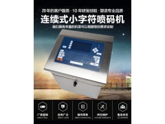 益陽噴碼機維修保養噴碼機專賣