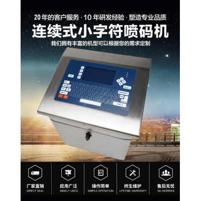 益陽噴碼機維修保養噴碼機專賣