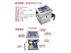 萍鄉噴碼機打碼機專賣噴碼機標識設備維修