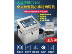宜春噴碼機激光噴碼機手持噴碼機標識設備專賣