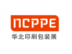 2022中國華北印刷包裝展會