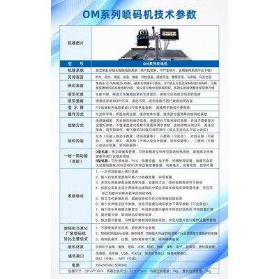 奧凱迪多噴頭智能噴碼機-誠征代理經銷商