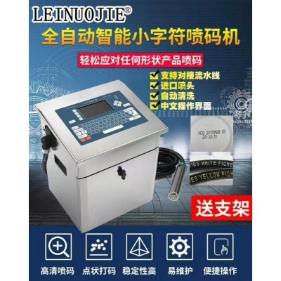 合肥鐳諾捷噴碼機