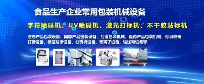 食品生產企業常用噴碼機設備