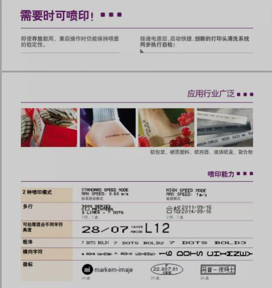 9018小字符噴碼機詳情頁3