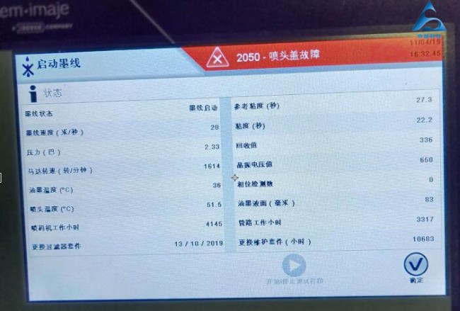 成都馬肯依瑪士小字符噴碼機維修保養
