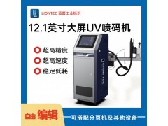 生物制藥行業UV噴碼機 采樣管藥盒紙箱高速噴印 全自動流水線