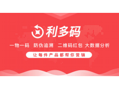 利多碼二維碼紅包系統、掃碼領紅包系統