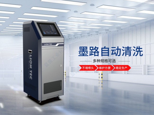 墨路自動清洗UV噴碼機
