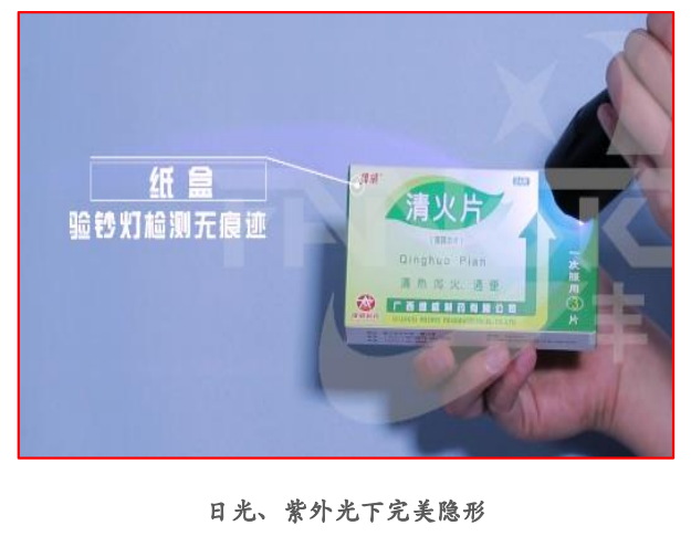 隱形油墨 防紫外 真隱性 支持UV小字符熱發泡