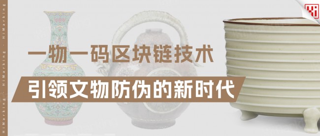一物一碼區塊鏈技術引領文物防偽的新時代