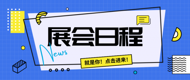2023中國數智化包裝博覽會日程安排來啦