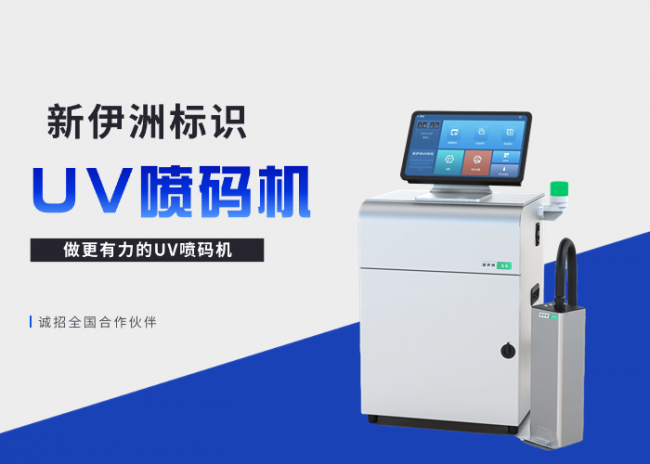 高配置，高品質的生產線效率神器——新伊洲X6系列uv噴碼機