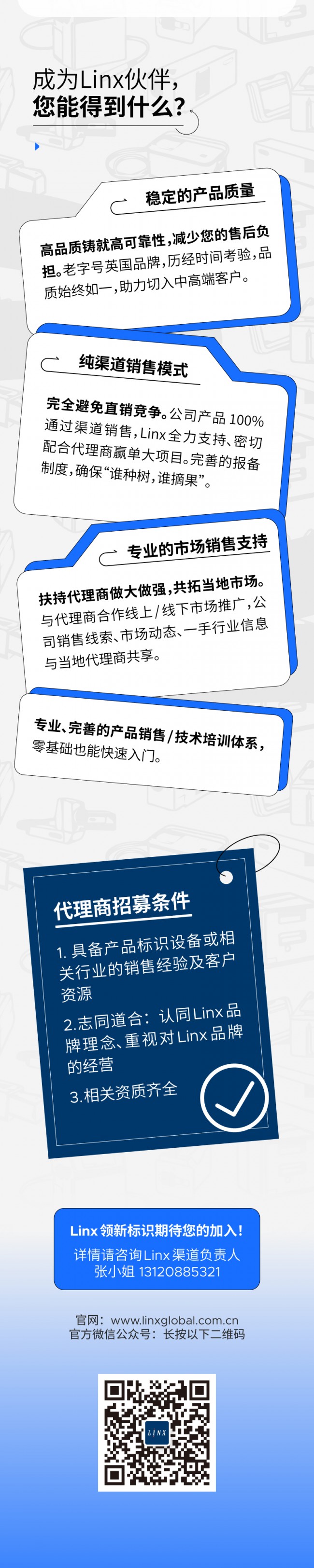 20231201_招募代理商長圖-part3