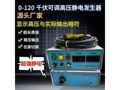 加強款 高壓靜電發生器鼻咽拭子120KV植絨機毛絨靜電發生器