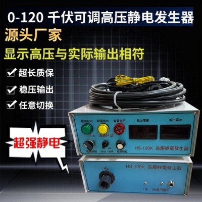 加強款 高壓靜電發生器鼻咽拭子120KV植絨機毛絨靜電發生器