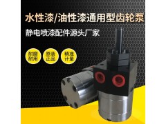 靜電噴漆泵油漆涂料齒輪泵油漆齒輪泵涂料輸送計量泵耐磨耐腐蝕