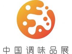 2025第21屆中國（國際）調味品及食品配料博覽會