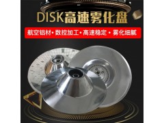 DISK靜電油漆盤噴漆霧化盤 高速霧化盤