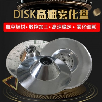 DISK靜電油漆盤噴漆霧化盤 高速霧化盤