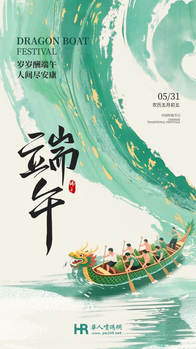 端午