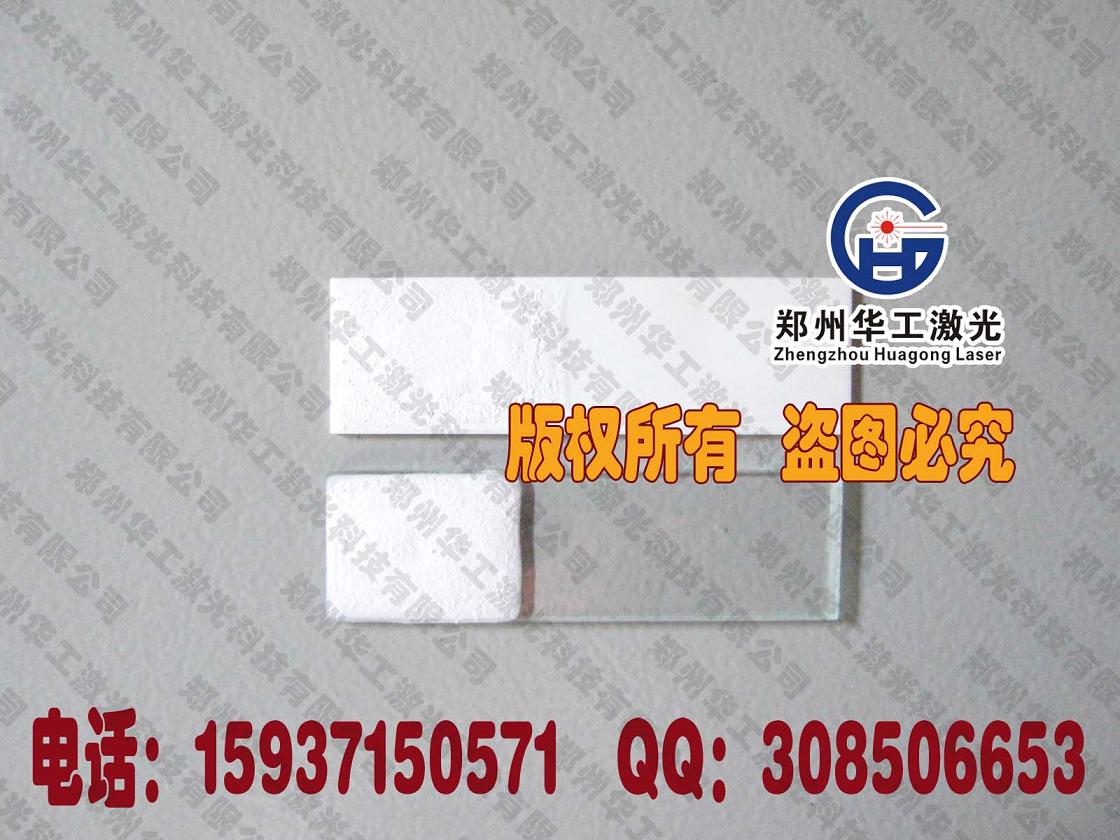 激光調光片（又名激光光學轉換片、倍頻片）