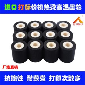 供應熱燙高溫墨輪/固體墨輪/打字墨輪/打碼機墨輪/熱轉印墨輪批發供應